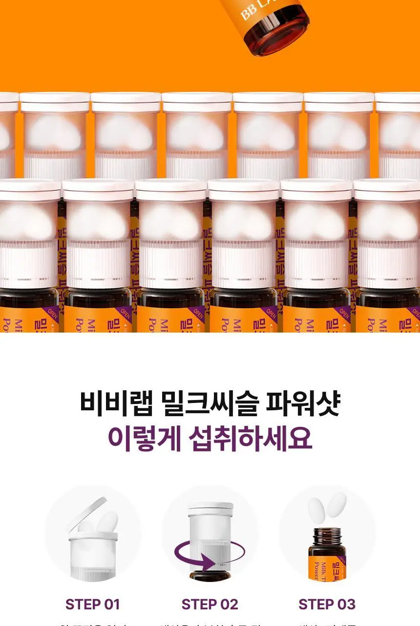 [1+1] 비비랩 밀크씨슬 파워샷 1개입 상세페이지 14